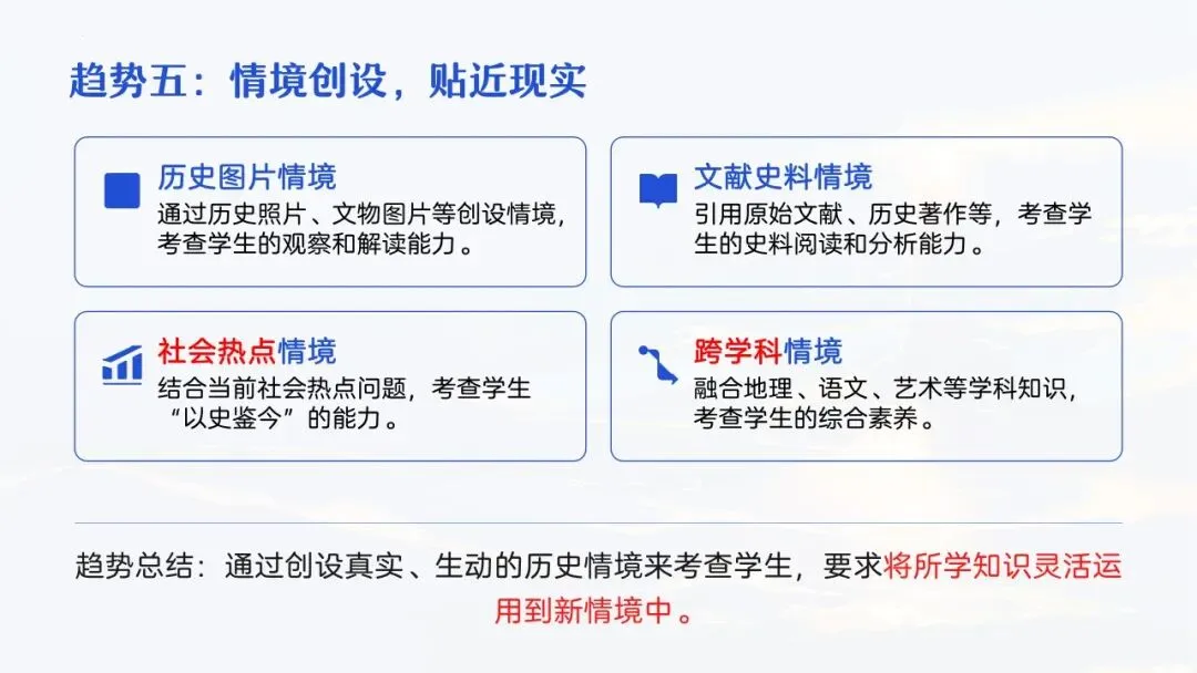 655期:把脉真题,对症破题——2026年中考历史三轮复习实践探索 第22张 655期:把脉真题,对症破题——2026年中考历史三轮复习实践探索 第22张