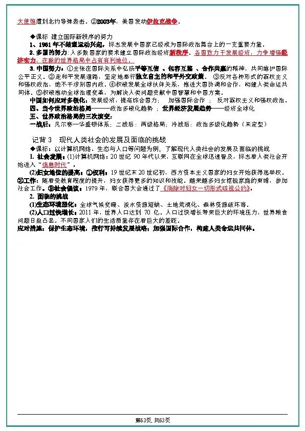 中考历史全六册复习提纲 第63张 中考历史全六册复习提纲 第63张