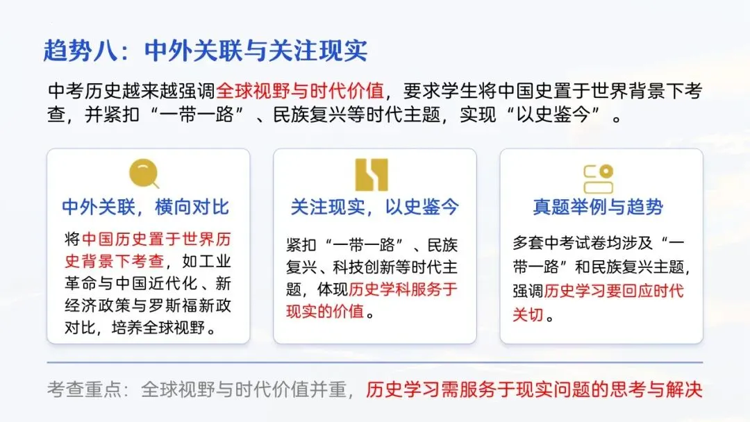 655期:把脉真题,对症破题——2026年中考历史三轮复习实践探索 第28张 655期:把脉真题,对症破题——2026年中考历史三轮复习实践探索 第28张