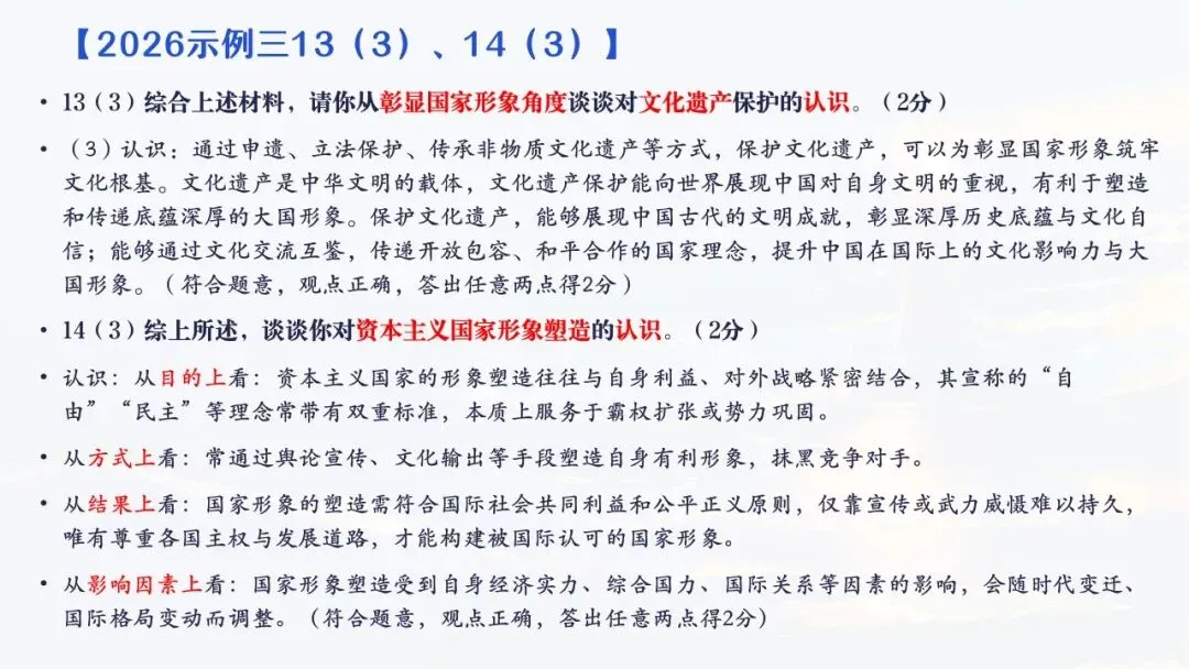 655期:把脉真题,对症破题——2026年中考历史三轮复习实践探索 第57张 655期:把脉真题,对症破题——2026年中考历史三轮复习实践探索 第57张