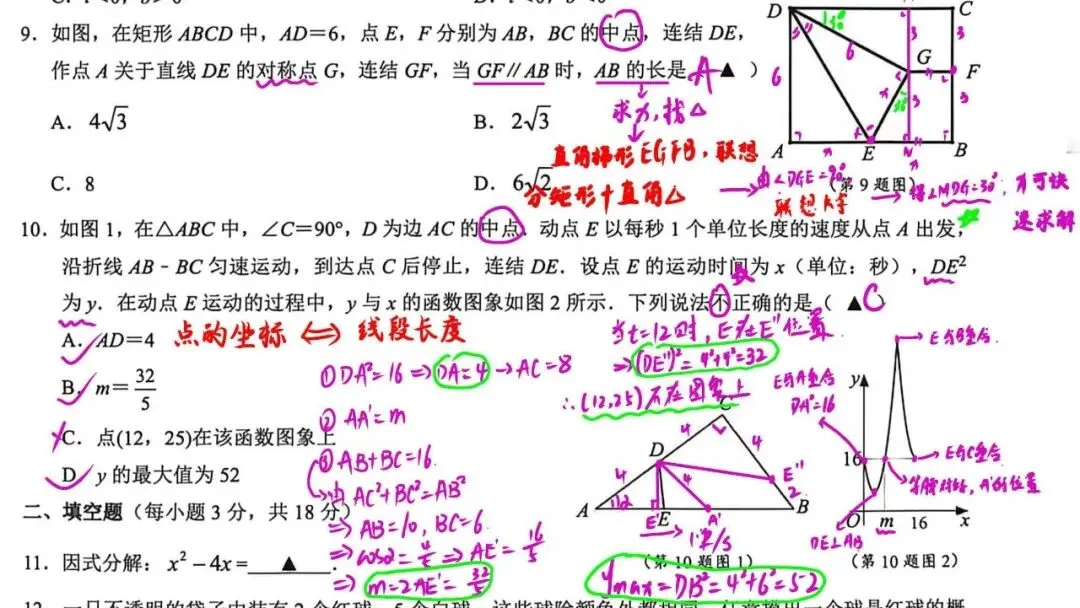 2026年5月慈溪中考二模【数学】解题核心思路+冲刺复习建议,内附试卷及答案! 第5张 2026年5月慈溪中考二模【数学】解题核心思路+冲刺复习建议,内附试卷及答案! 第5张