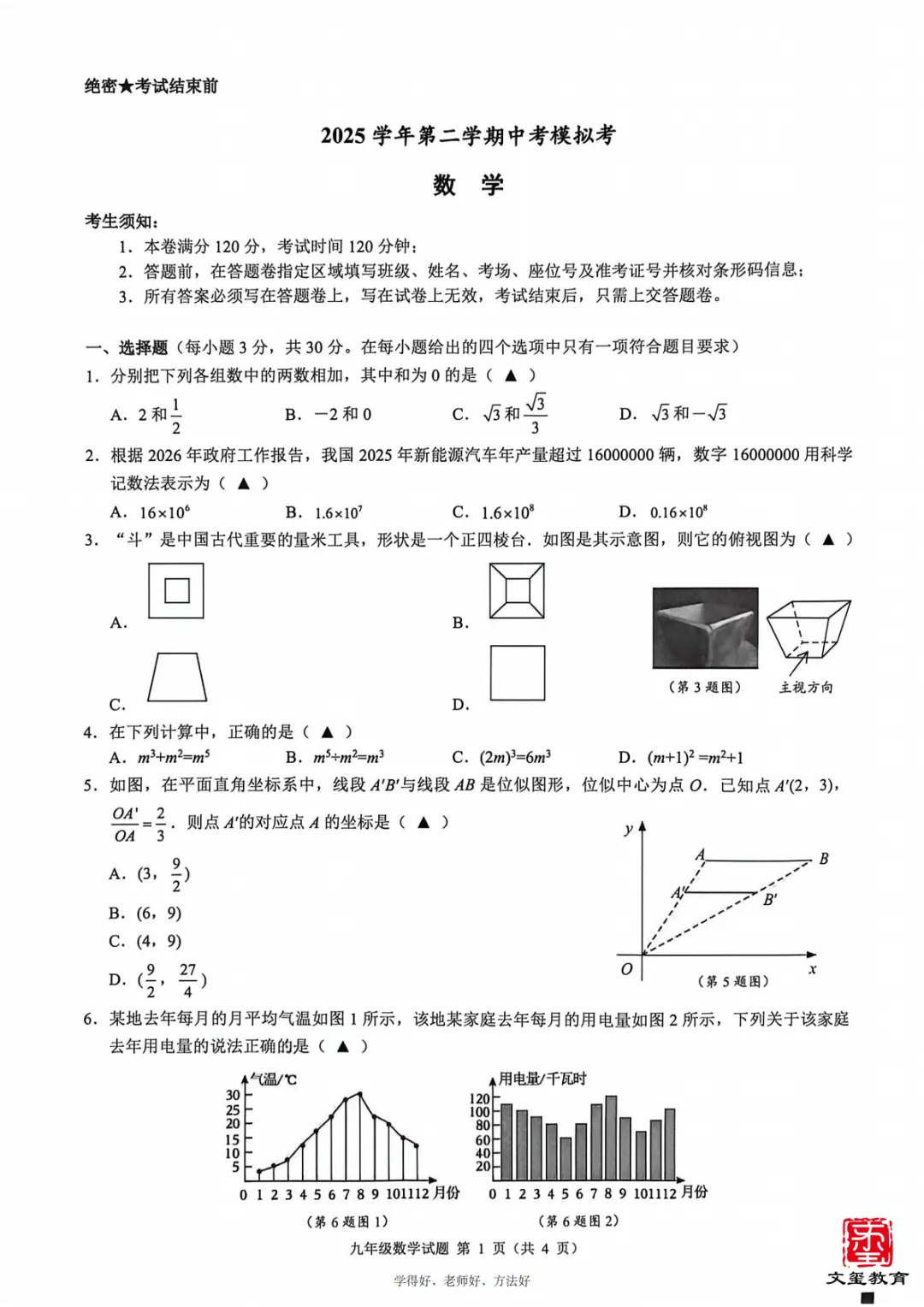 2026年5月慈溪中考二模【数学】解题核心思路+冲刺复习建议,内附试卷及答案! 第10张 2026年5月慈溪中考二模【数学】解题核心思路+冲刺复习建议,内附试卷及答案! 第10张