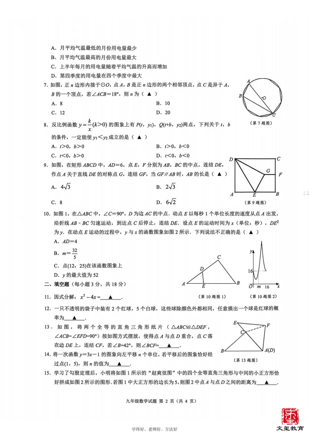 2026年5月慈溪中考二模【数学】解题核心思路+冲刺复习建议,内附试卷及答案! 第11张 2026年5月慈溪中考二模【数学】解题核心思路+冲刺复习建议,内附试卷及答案! 第11张
