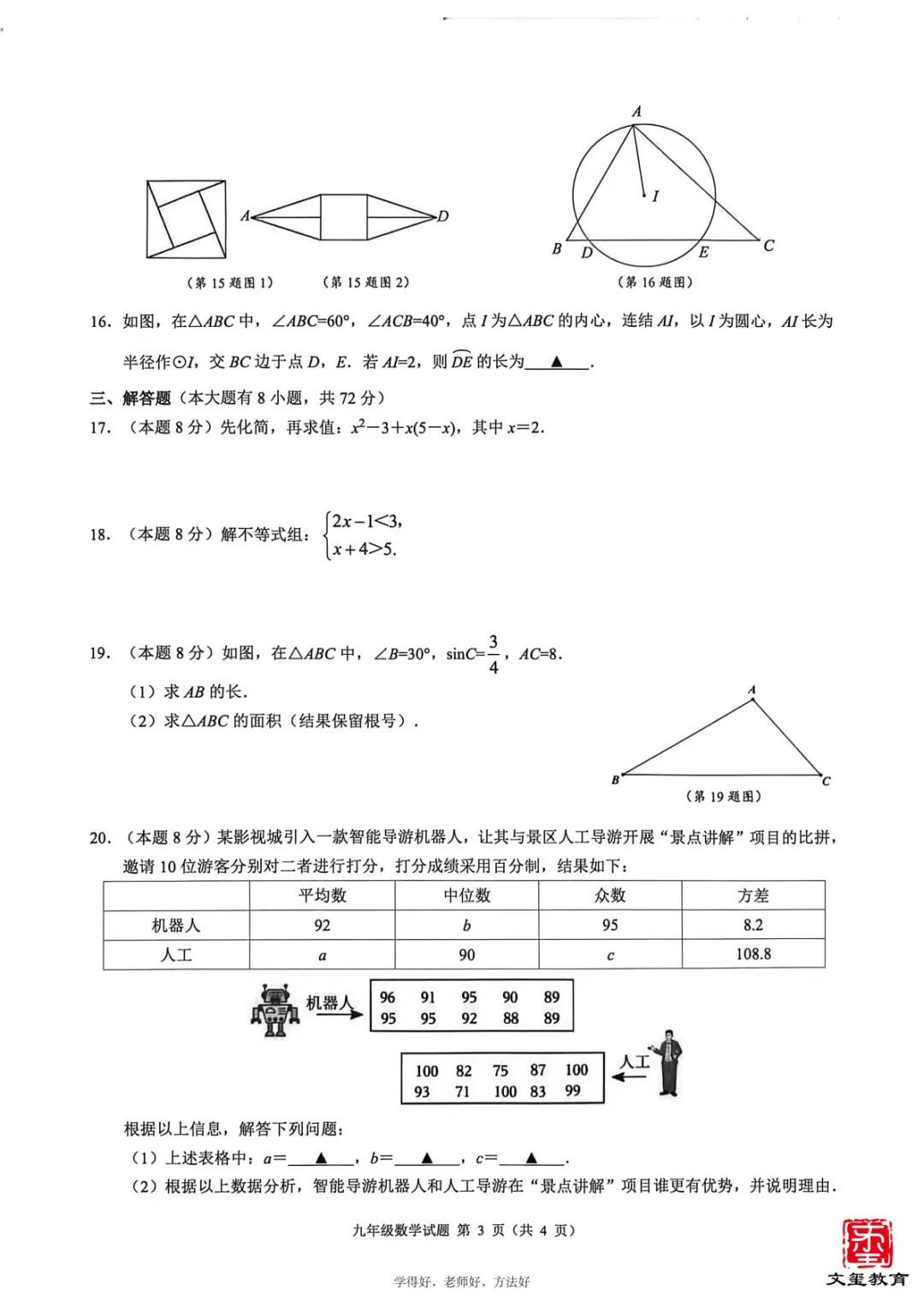 2026年5月慈溪中考二模【数学】解题核心思路+冲刺复习建议,内附试卷及答案! 第12张 2026年5月慈溪中考二模【数学】解题核心思路+冲刺复习建议,内附试卷及答案! 第12张