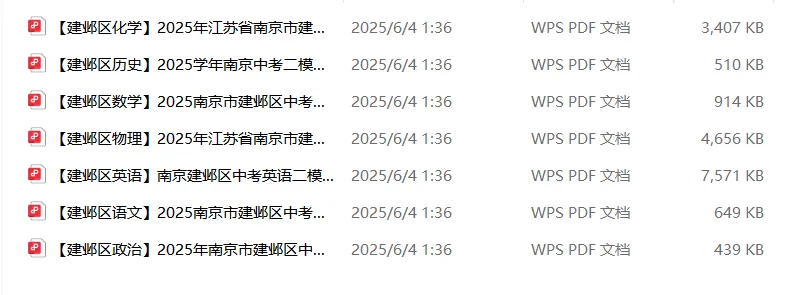 南京去年初一初二期末真题初三二模真题 第3张