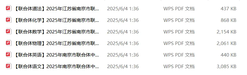 南京去年初一初二期末真题初三二模真题 第4张