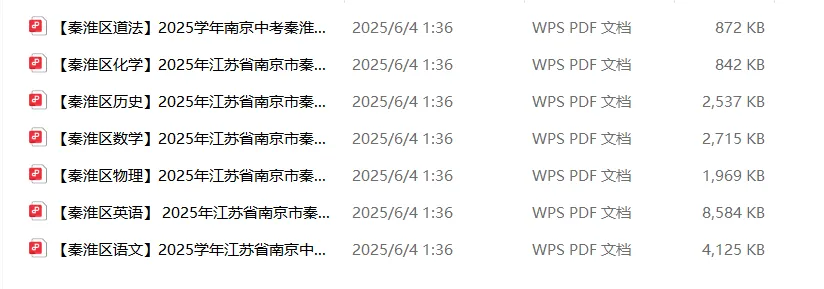 南京去年初一初二期末真题初三二模真题 第5张