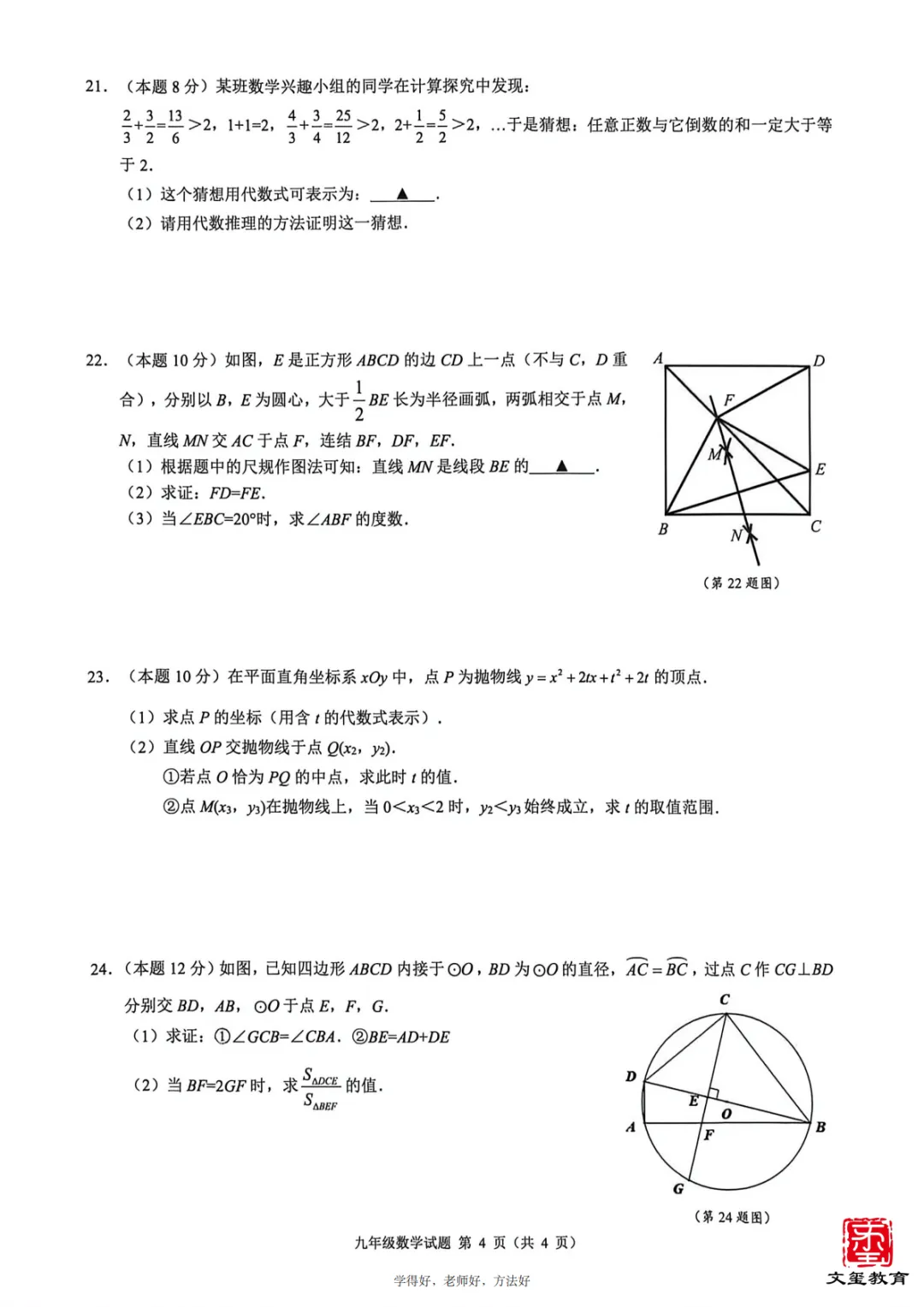 2026年5月慈溪中考二模【数学】解题核心思路+冲刺复习建议,内附试卷及答案! 第13张 2026年5月慈溪中考二模【数学】解题核心思路+冲刺复习建议,内附试卷及答案! 第13张