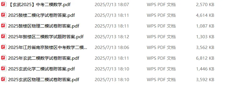 南京去年初一初二期末真题初三二模真题 第6张