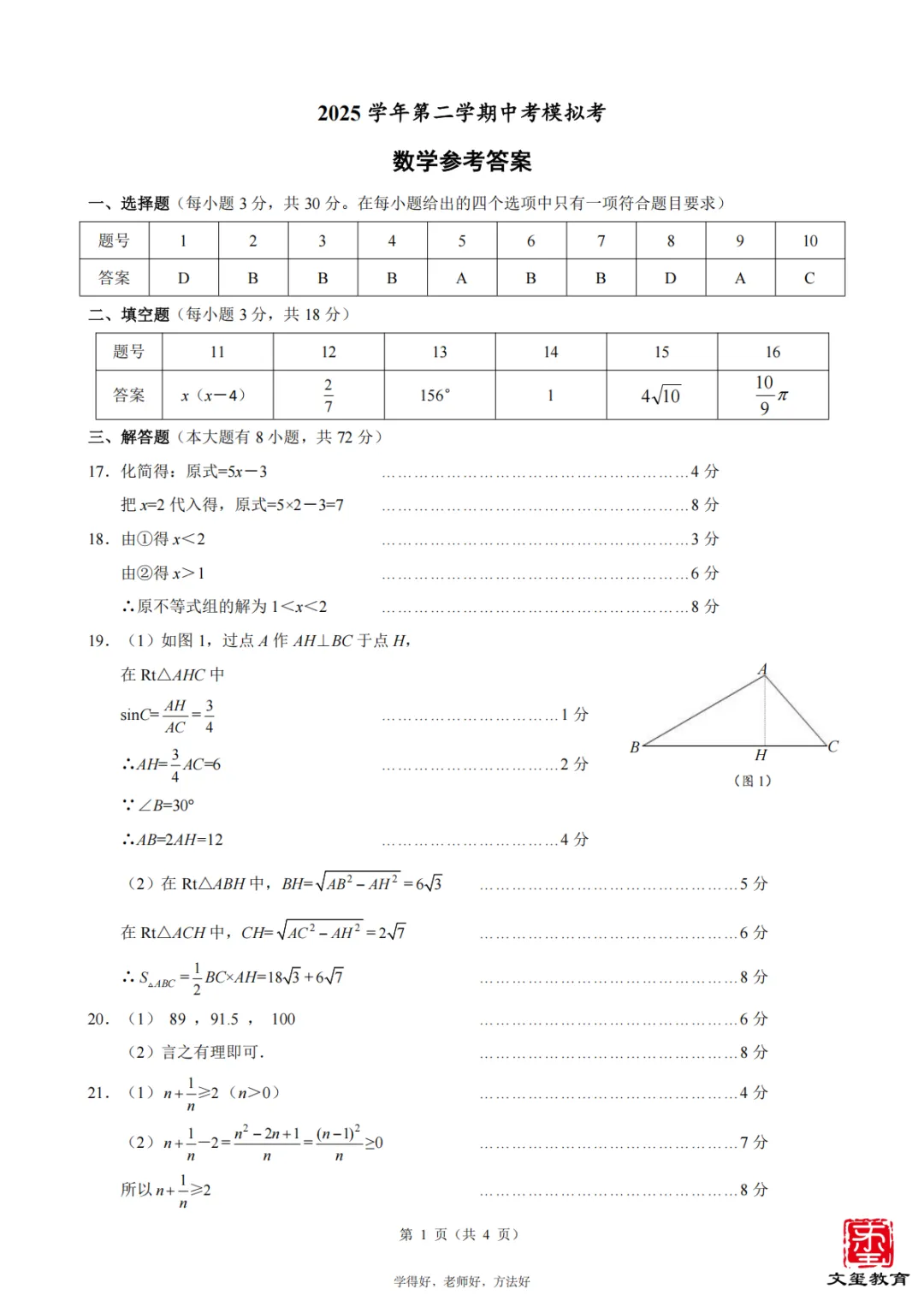2026年5月慈溪中考二模【数学】解题核心思路+冲刺复习建议,内附试卷及答案! 第14张 2026年5月慈溪中考二模【数学】解题核心思路+冲刺复习建议,内附试卷及答案! 第14张