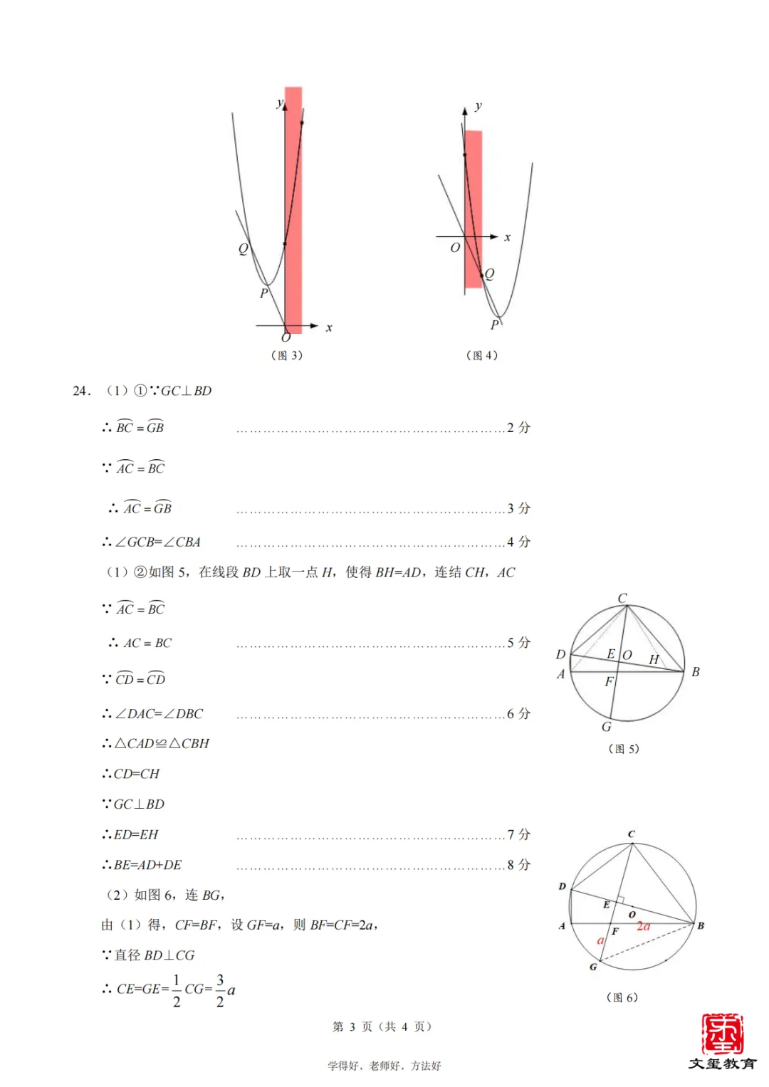 2026年5月慈溪中考二模【数学】解题核心思路+冲刺复习建议,内附试卷及答案! 第16张 2026年5月慈溪中考二模【数学】解题核心思路+冲刺复习建议,内附试卷及答案! 第16张