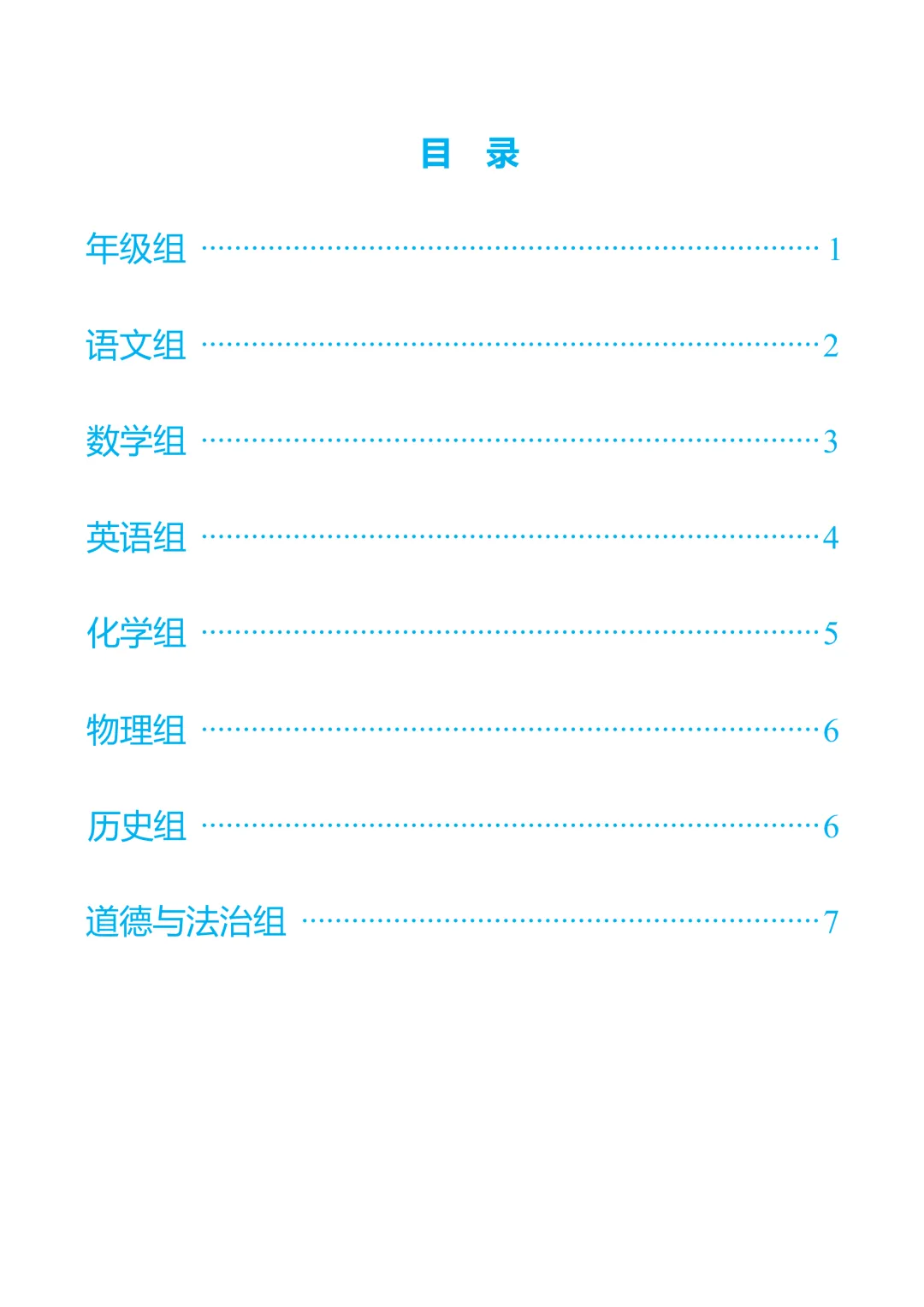 毕节市国中学校初2026届中考冲刺阶段教学工作计划 第3张 毕节市国中学校初2026届中考冲刺阶段教学工作计划 第3张