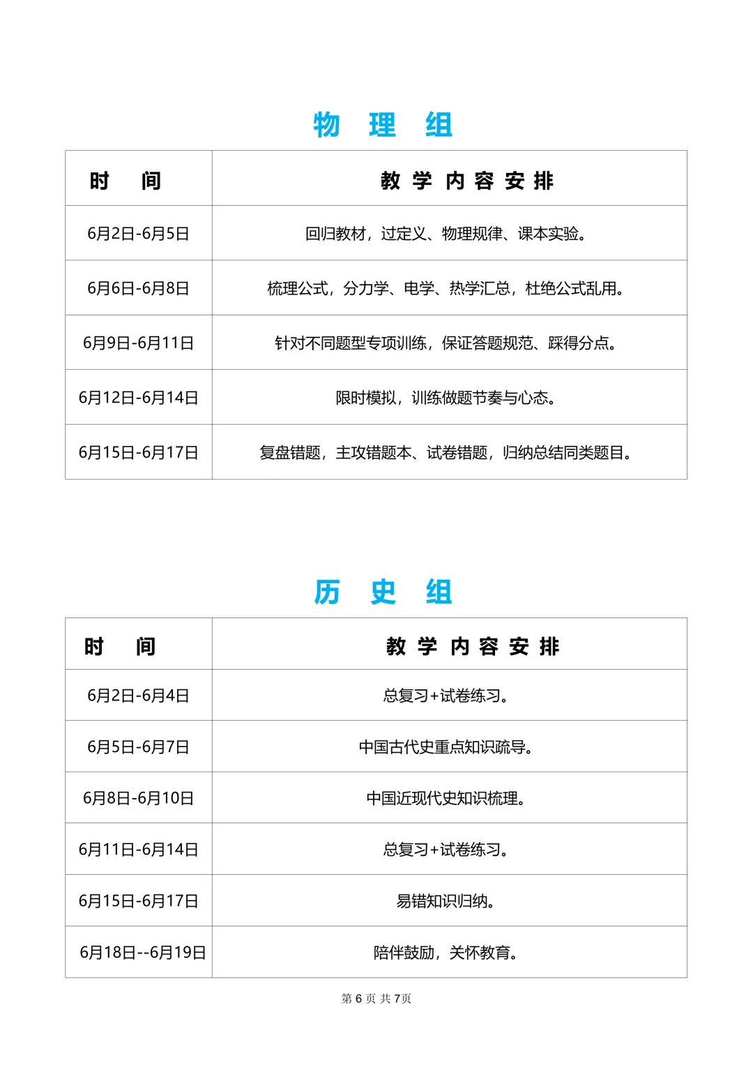 毕节市国中学校初2026届中考冲刺阶段教学工作计划 第9张 毕节市国中学校初2026届中考冲刺阶段教学工作计划 第9张