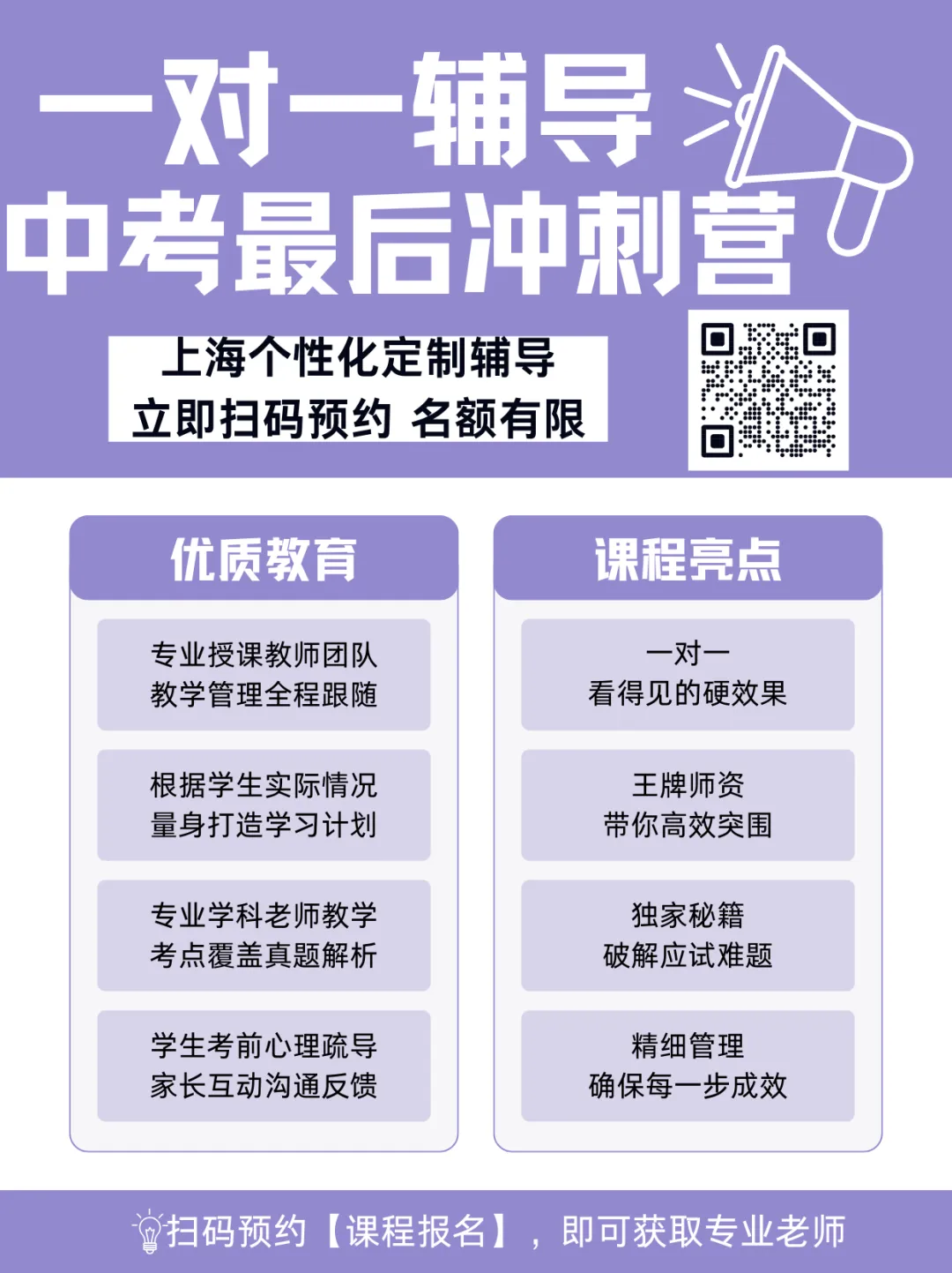上海中考倒计时30天,心态作息定输赢 第14张