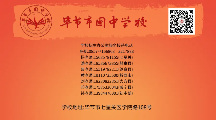 毕节市国中学校初2026届中考冲刺阶段教学工作计划 第13张 毕节市国中学校初2026届中考冲刺阶段教学工作计划 第13张