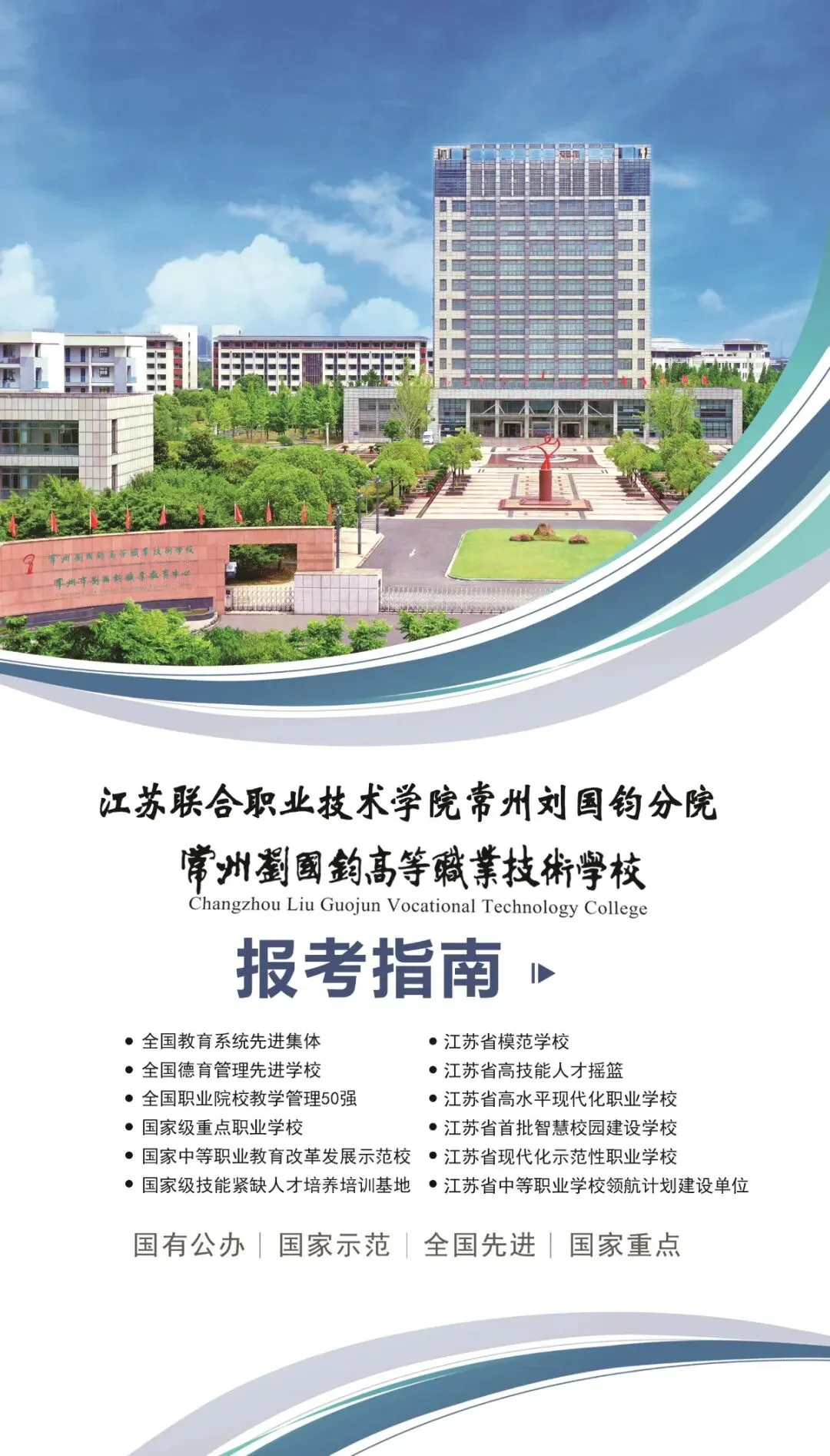 中考招生 | 2026年常州刘国钧高等职业技术学校招生简章 第2张
