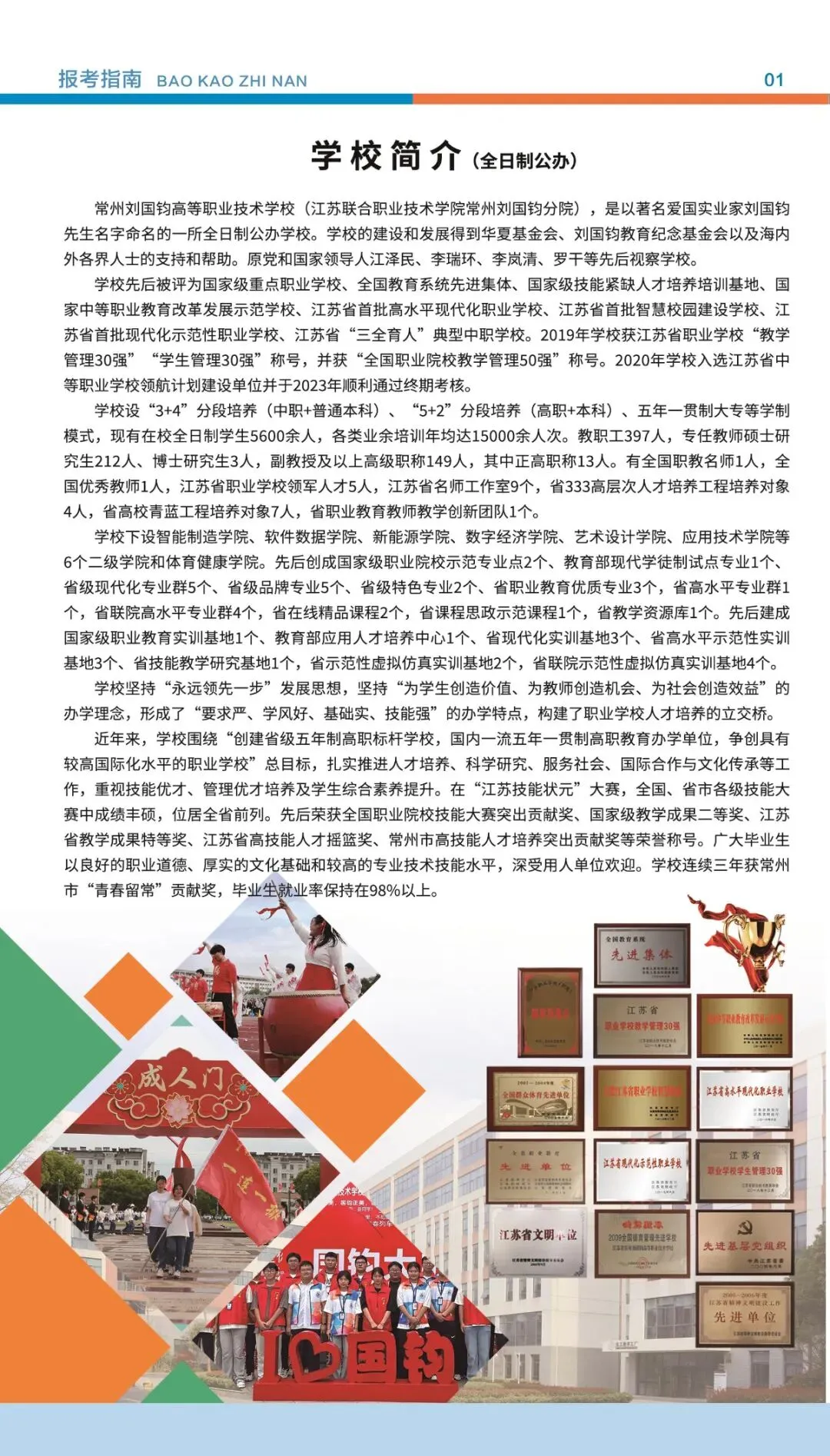 中考招生 | 2026年常州刘国钧高等职业技术学校招生简章 第3张