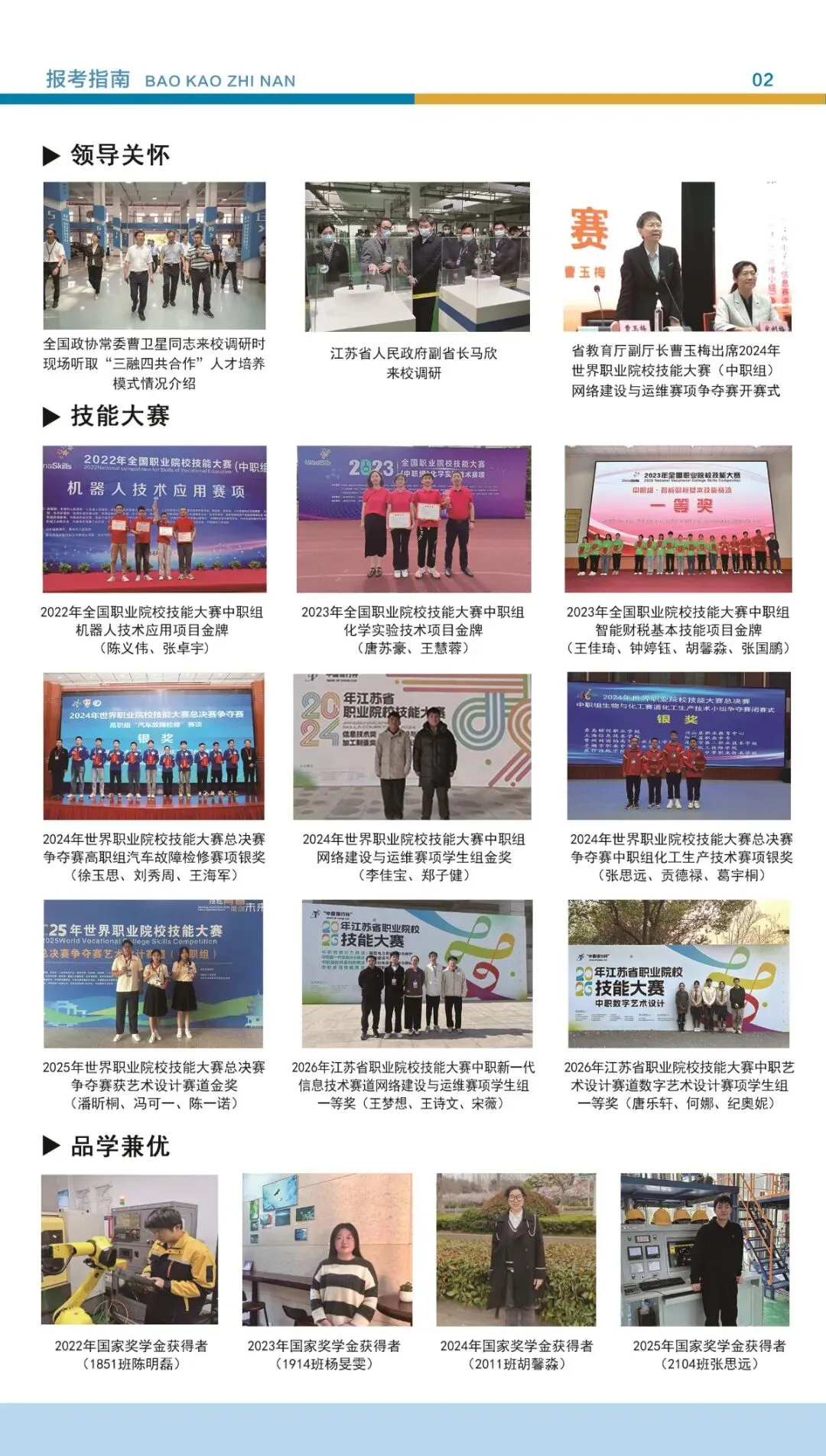 中考招生 | 2026年常州刘国钧高等职业技术学校招生简章 第4张