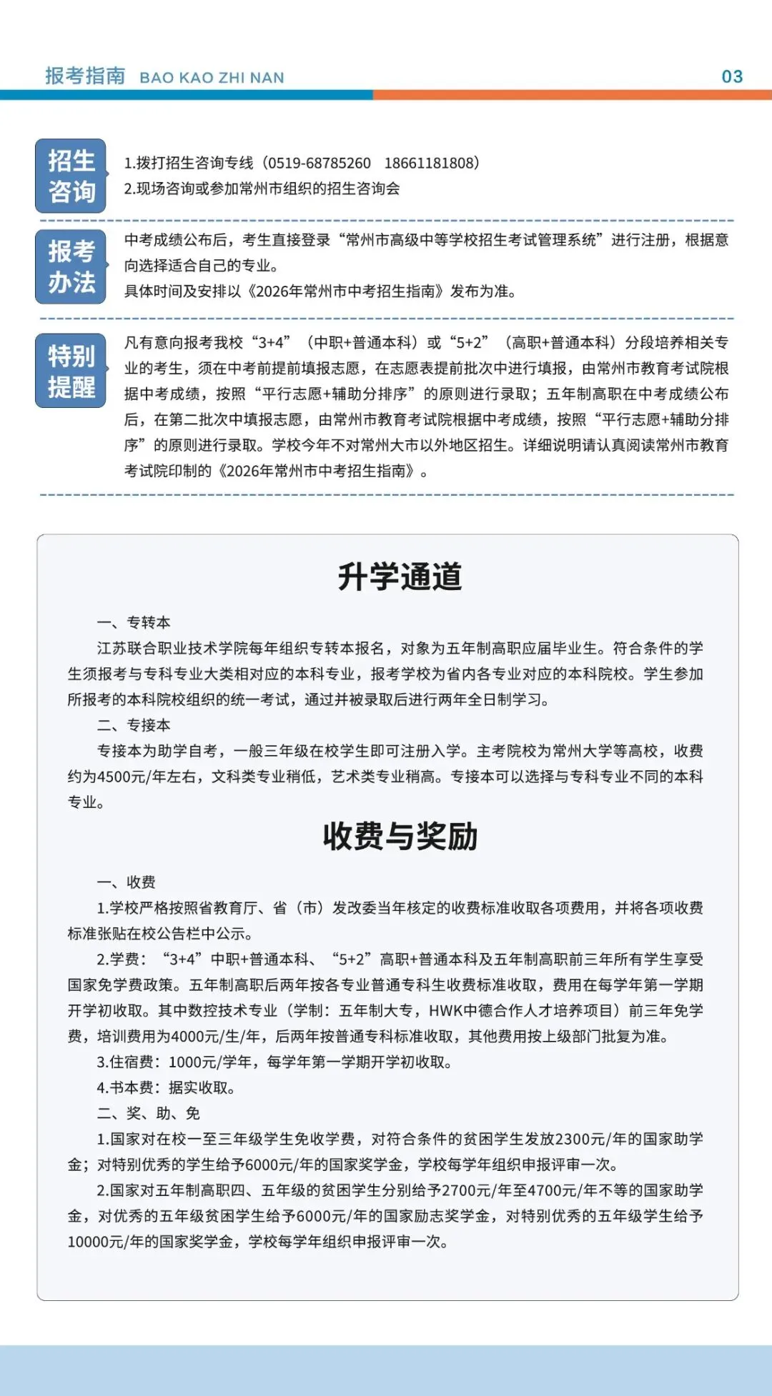 中考招生 | 2026年常州刘国钧高等职业技术学校招生简章 第5张