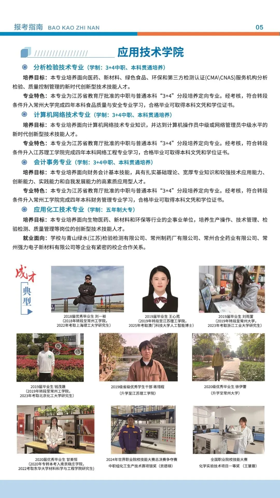 中考招生 | 2026年常州刘国钧高等职业技术学校招生简章 第7张