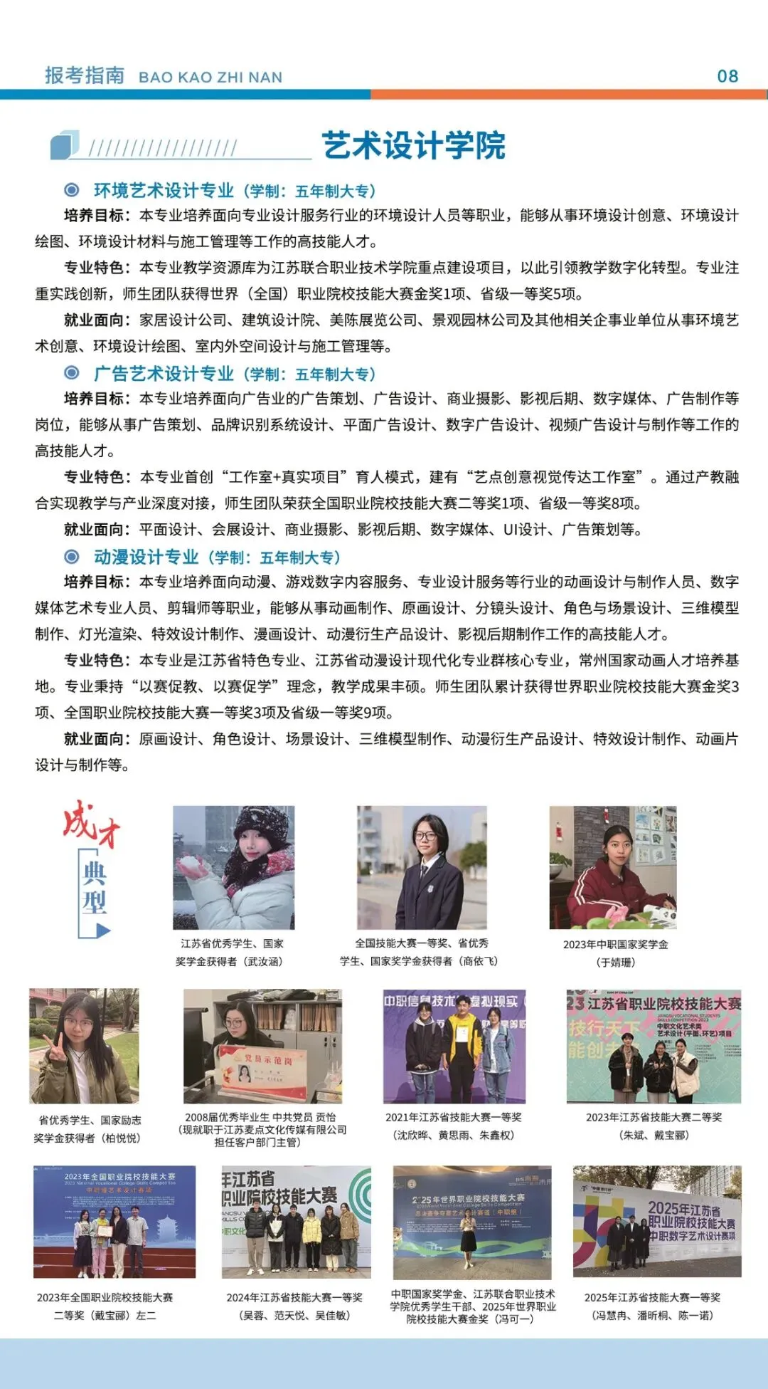 中考招生 | 2026年常州刘国钧高等职业技术学校招生简章 第10张