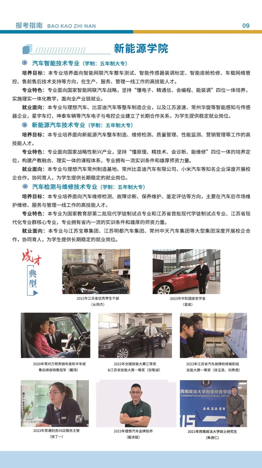 中考招生 | 2026年常州刘国钧高等职业技术学校招生简章 第11张