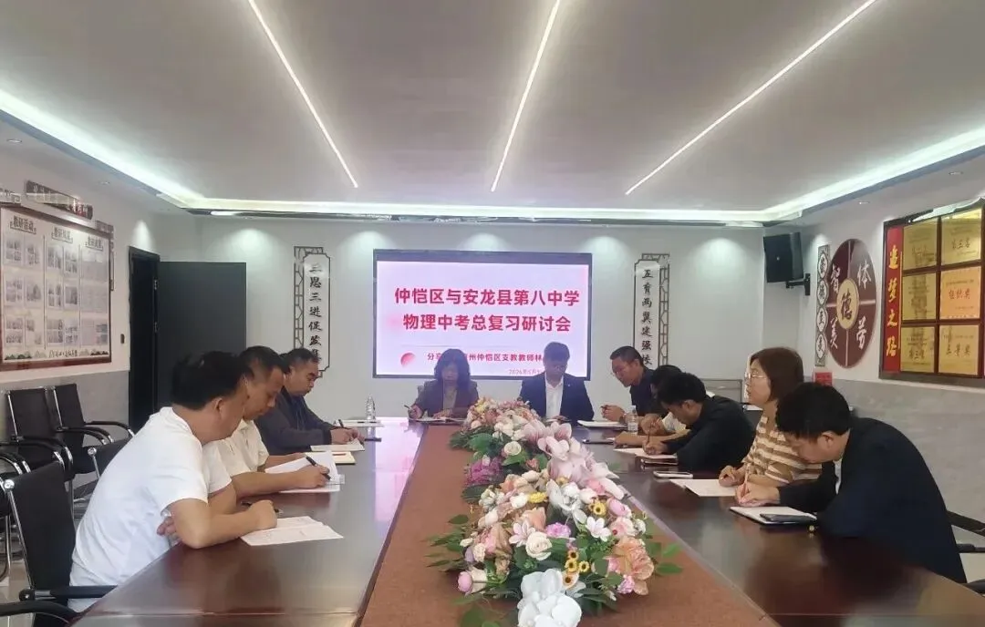 【续·协作】跨校教研助中考·物理复习有“妙招”——仲恺中学赴安龙八中驻校帮扶教师林惜莲与安龙八中物理组联合教研活动纪实 第1张