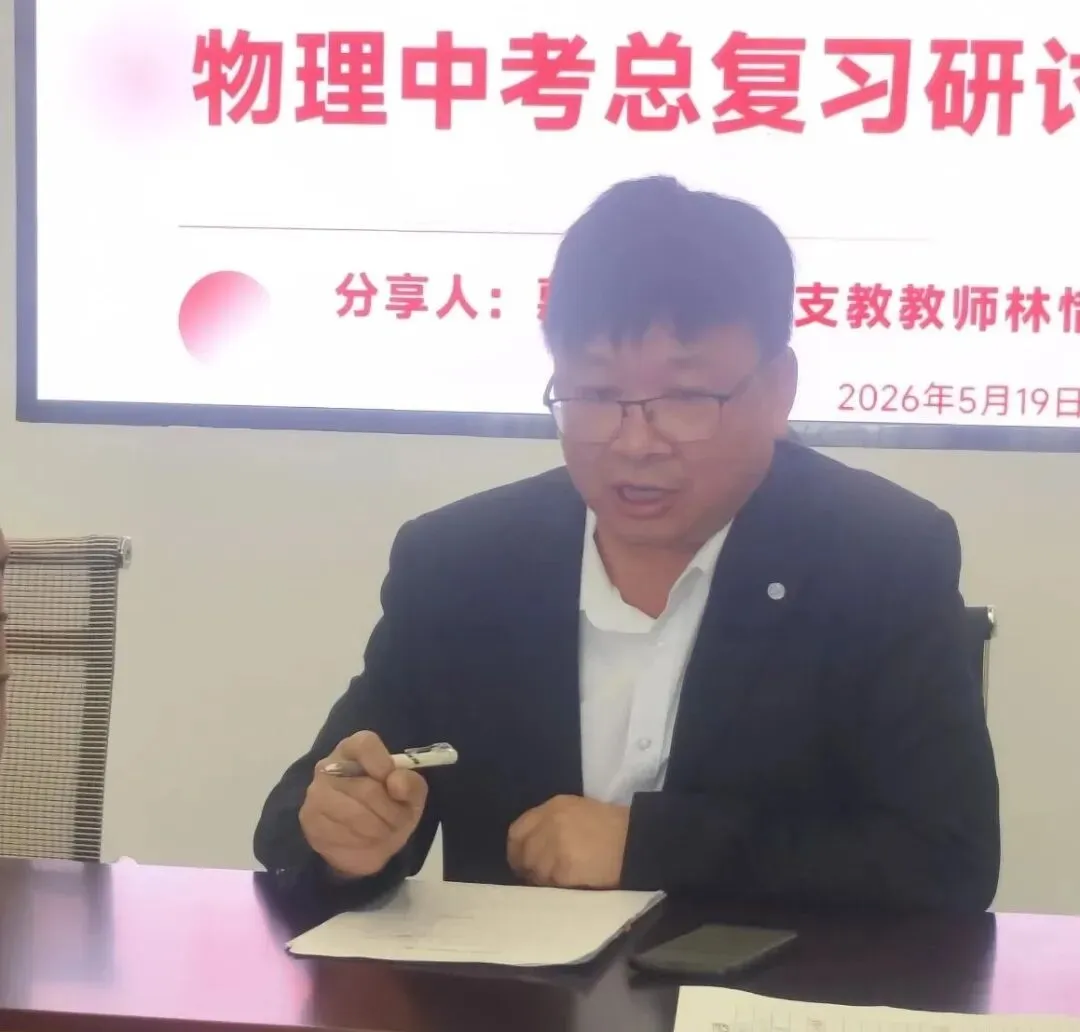 【续·协作】跨校教研助中考·物理复习有“妙招”——仲恺中学赴安龙八中驻校帮扶教师林惜莲与安龙八中物理组联合教研活动纪实 第6张