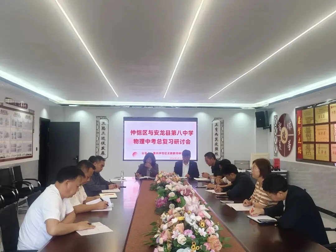 【续·协作】跨校教研助中考·物理复习有“妙招”——仲恺中学赴安龙八中驻校帮扶教师林惜莲与安龙八中物理组联合教研活动纪实 第7张