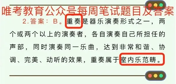【真题解析】2026年唯考教育长沙市直独家音乐回忆版真题解析来咯,速看! 第10张 【真题解析】2026年唯考教育长沙市直独家音乐回忆版真题解析来咯,速看! 第10张