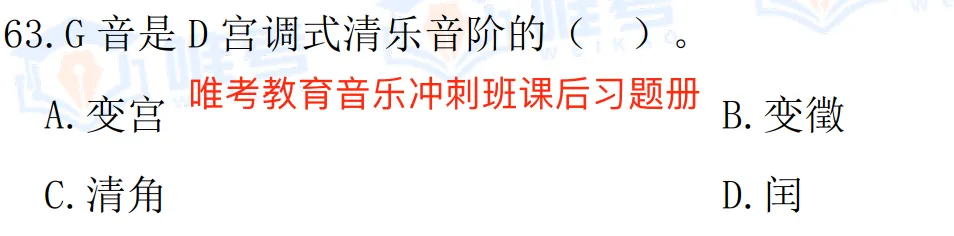 【真题解析】2026年唯考教育长沙市直独家音乐回忆版真题解析来咯,速看! 第11张 【真题解析】2026年唯考教育长沙市直独家音乐回忆版真题解析来咯,速看! 第11张