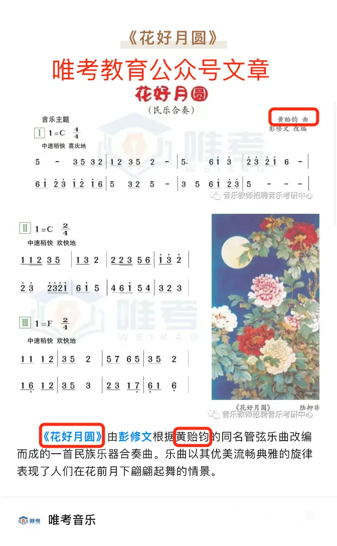 【真题解析】2026年唯考教育长沙市直独家音乐回忆版真题解析来咯,速看! 第13张 【真题解析】2026年唯考教育长沙市直独家音乐回忆版真题解析来咯,速看! 第13张