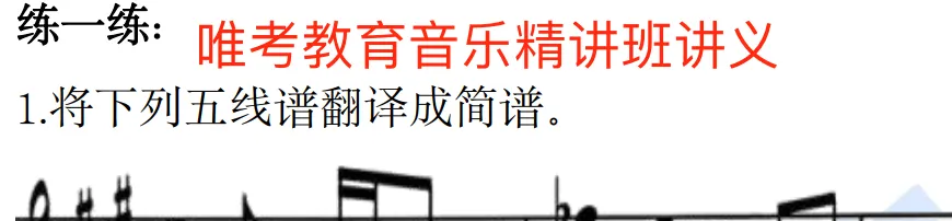 【真题解析】2026年唯考教育长沙市直独家音乐回忆版真题解析来咯,速看! 第14张 【真题解析】2026年唯考教育长沙市直独家音乐回忆版真题解析来咯,速看! 第14张