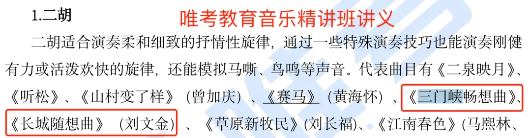 【真题解析】2026年唯考教育长沙市直独家音乐回忆版真题解析来咯,速看! 第16张 【真题解析】2026年唯考教育长沙市直独家音乐回忆版真题解析来咯,速看! 第16张