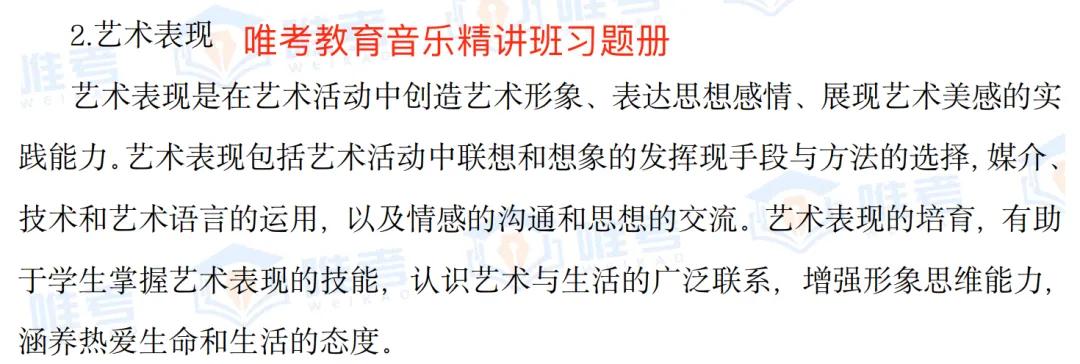 【真题解析】2026年唯考教育长沙市直独家音乐回忆版真题解析来咯,速看! 第18张 【真题解析】2026年唯考教育长沙市直独家音乐回忆版真题解析来咯,速看! 第18张