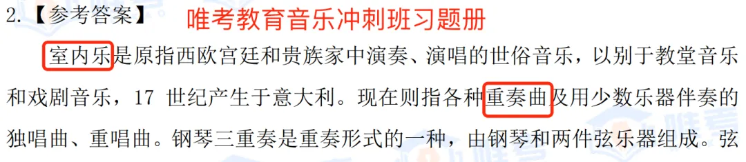 【真题解析】2026年唯考教育长沙市直独家音乐回忆版真题解析来咯,速看! 第20张 【真题解析】2026年唯考教育长沙市直独家音乐回忆版真题解析来咯,速看! 第20张