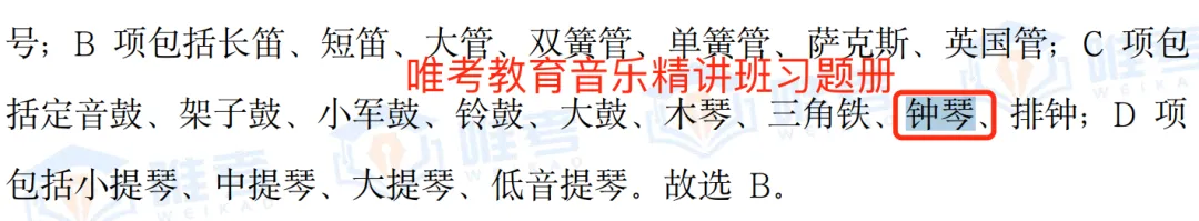 【真题解析】2026年唯考教育长沙市直独家音乐回忆版真题解析来咯,速看! 第21张 【真题解析】2026年唯考教育长沙市直独家音乐回忆版真题解析来咯,速看! 第21张