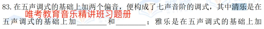 【真题解析】2026年唯考教育长沙市直独家音乐回忆版真题解析来咯,速看! 第22张 【真题解析】2026年唯考教育长沙市直独家音乐回忆版真题解析来咯,速看! 第22张