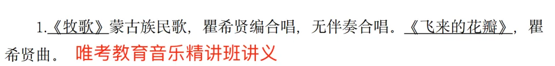 【真题解析】2026年唯考教育长沙市直独家音乐回忆版真题解析来咯,速看! 第24张 【真题解析】2026年唯考教育长沙市直独家音乐回忆版真题解析来咯,速看! 第24张