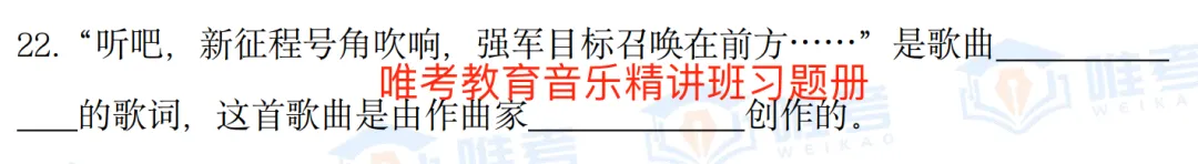 【真题解析】2026年唯考教育长沙市直独家音乐回忆版真题解析来咯,速看! 第25张 【真题解析】2026年唯考教育长沙市直独家音乐回忆版真题解析来咯,速看! 第25张