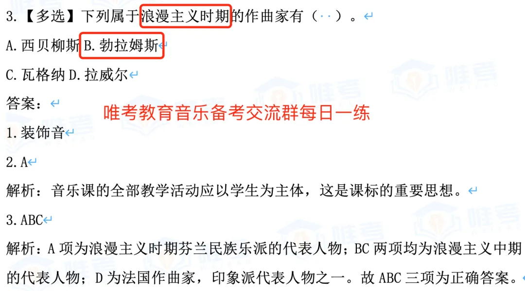 【真题解析】2026年唯考教育长沙市直独家音乐回忆版真题解析来咯,速看! 第26张 【真题解析】2026年唯考教育长沙市直独家音乐回忆版真题解析来咯,速看! 第26张