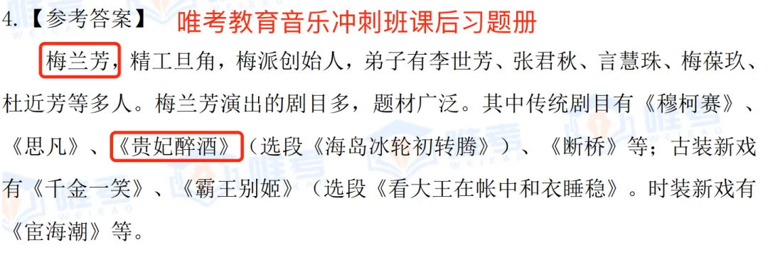 【真题解析】2026年唯考教育长沙市直独家音乐回忆版真题解析来咯,速看! 第27张 【真题解析】2026年唯考教育长沙市直独家音乐回忆版真题解析来咯,速看! 第27张