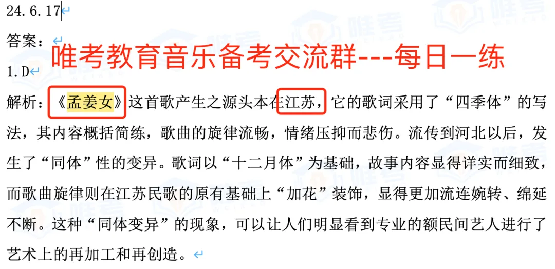 【真题解析】2026年唯考教育长沙市直独家音乐回忆版真题解析来咯,速看! 第28张 【真题解析】2026年唯考教育长沙市直独家音乐回忆版真题解析来咯,速看! 第28张