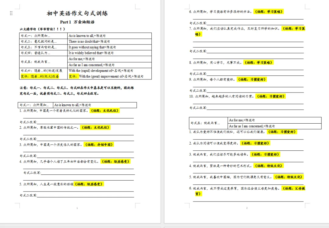中考英语作文句式训练(翻译是最好的写作训练)38页 第1张