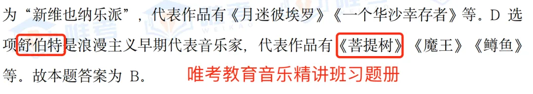【真题解析】2026年唯考教育长沙市直独家音乐回忆版真题解析来咯,速看! 第29张 【真题解析】2026年唯考教育长沙市直独家音乐回忆版真题解析来咯,速看! 第29张