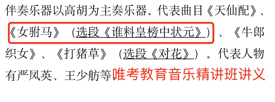 【真题解析】2026年唯考教育长沙市直独家音乐回忆版真题解析来咯,速看! 第30张 【真题解析】2026年唯考教育长沙市直独家音乐回忆版真题解析来咯,速看! 第30张