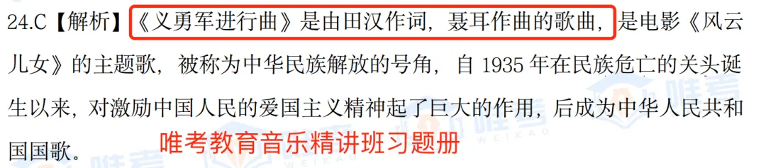 【真题解析】2026年唯考教育长沙市直独家音乐回忆版真题解析来咯,速看! 第35张 【真题解析】2026年唯考教育长沙市直独家音乐回忆版真题解析来咯,速看! 第35张