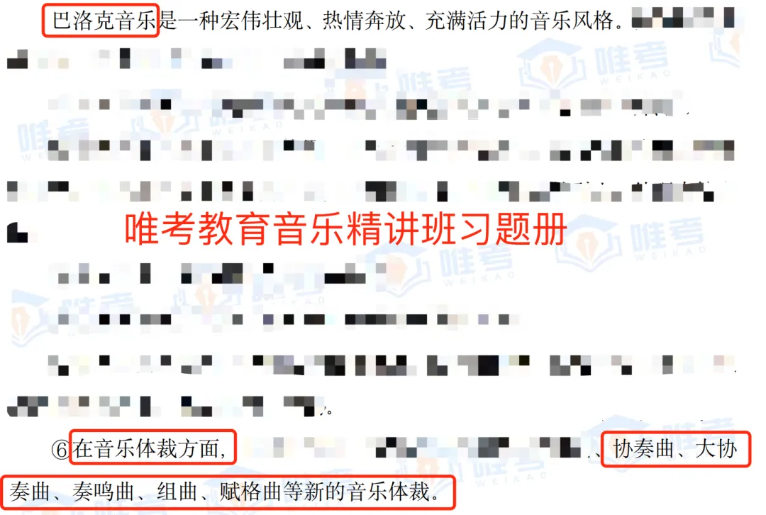 【真题解析】2026年唯考教育长沙市直独家音乐回忆版真题解析来咯,速看! 第36张 【真题解析】2026年唯考教育长沙市直独家音乐回忆版真题解析来咯,速看! 第36张
