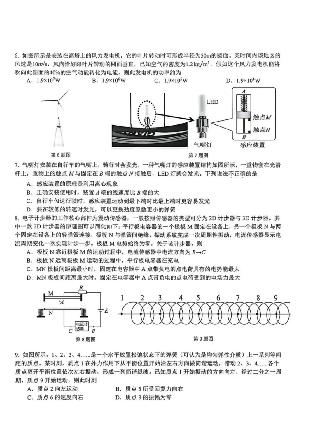 高考|浙江七校联盟2026届高三下学期模拟考试物理试卷、答案及评分标准 第5张