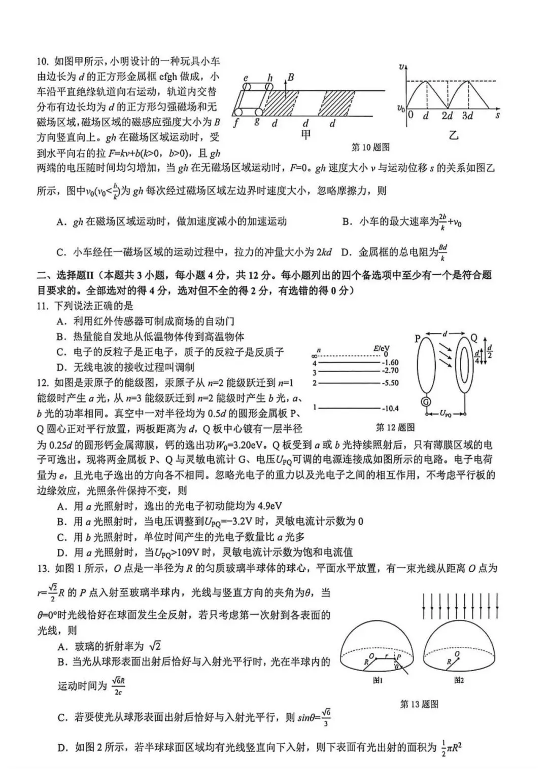 高考|浙江七校联盟2026届高三下学期模拟考试物理试卷、答案及评分标准 第6张